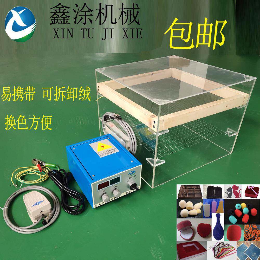 内衣果冻胶木板工艺品年画衣架饰品发箍静电发生器植绒机飞绒粉末