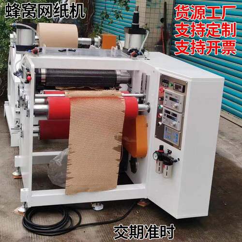 厂家直供蜂窝网纸机 全自动半自动数控蜂窝网纸机蜂窝网纸裁断机