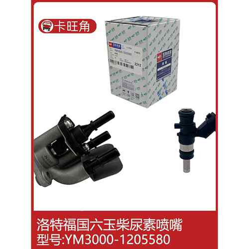 适用于东风天津乐天富余柴六六尿素泵喷嘴总成喷嘴芯Ym3000- 1205