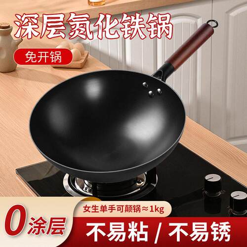 氮化铁锅无涂层老式铁锅家用炒锅不易锈圆底不易粘锅