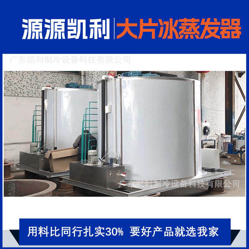 工业大型片冰机蒸发器跨境不锈钢制冰机配件20吨50吨制冷桶冰桶