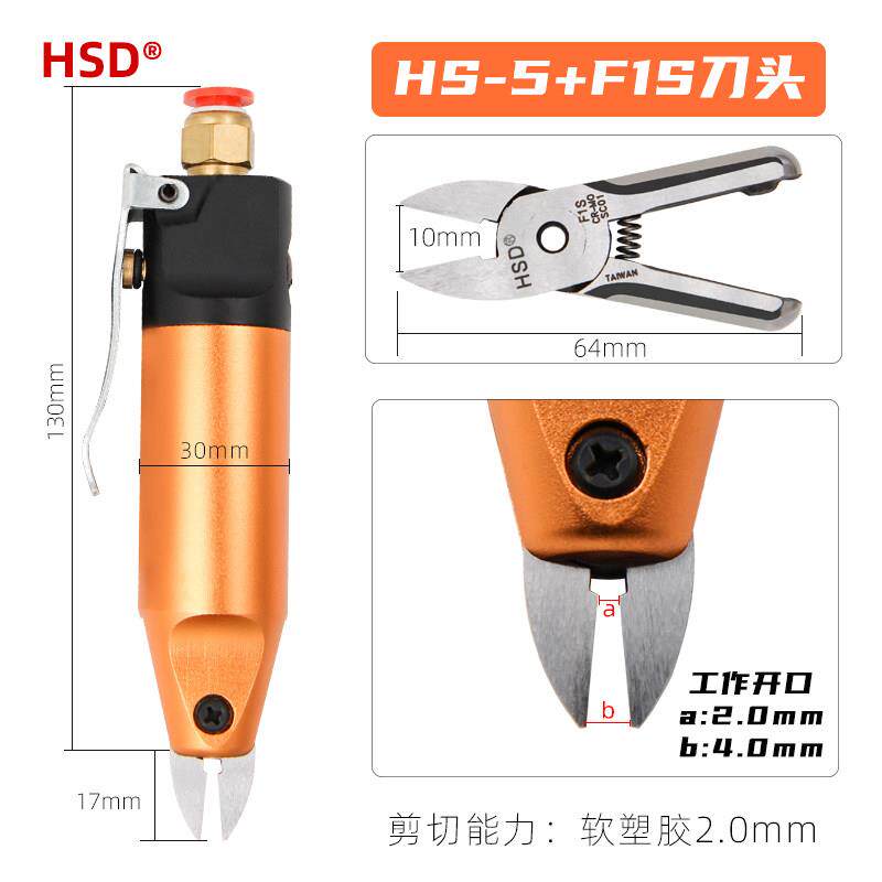 好速达气动塑胶斜口剪钳刀头气剪头F1/F1S气动塑胶平口钳气剪正品