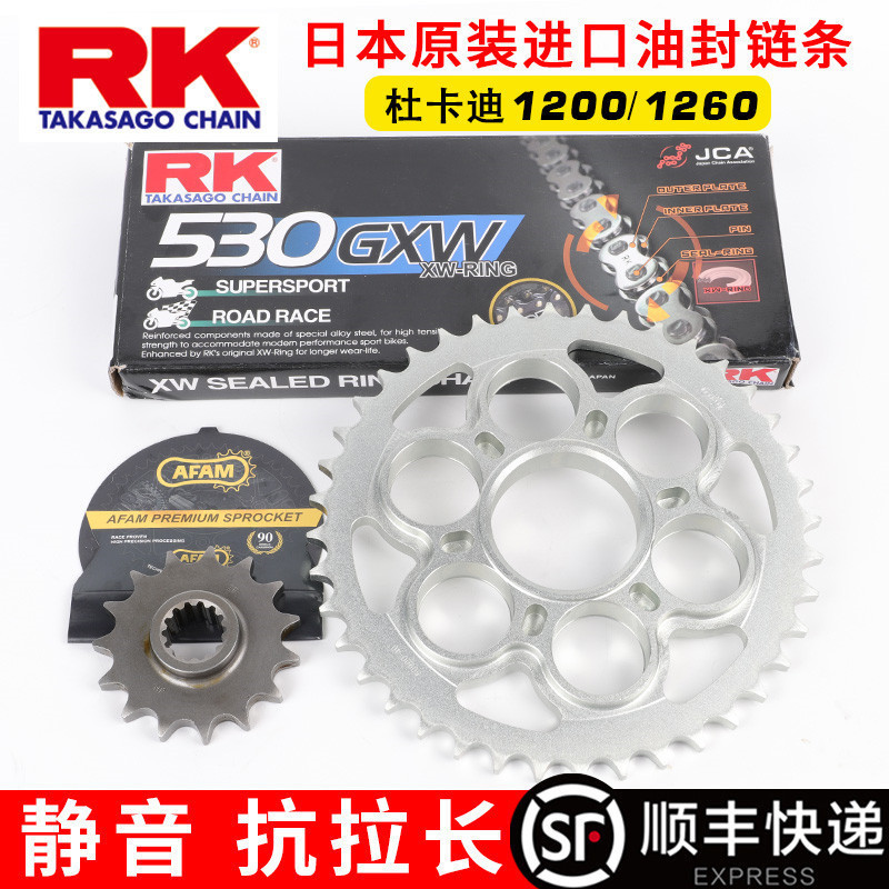 适用杜卡迪揽途1200 安德鲁Enduro1260大小牙盘链轮RK黑金链条