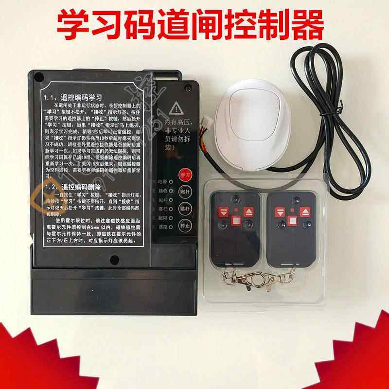 停车场道闸机TT控制器系统升降杆地下车库门禁430433学习码控制器