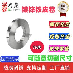 镀锌铁皮薄铁皮卷板钢带卷扁铁钢板铁皮片扎带长铁条扁铁压条定制