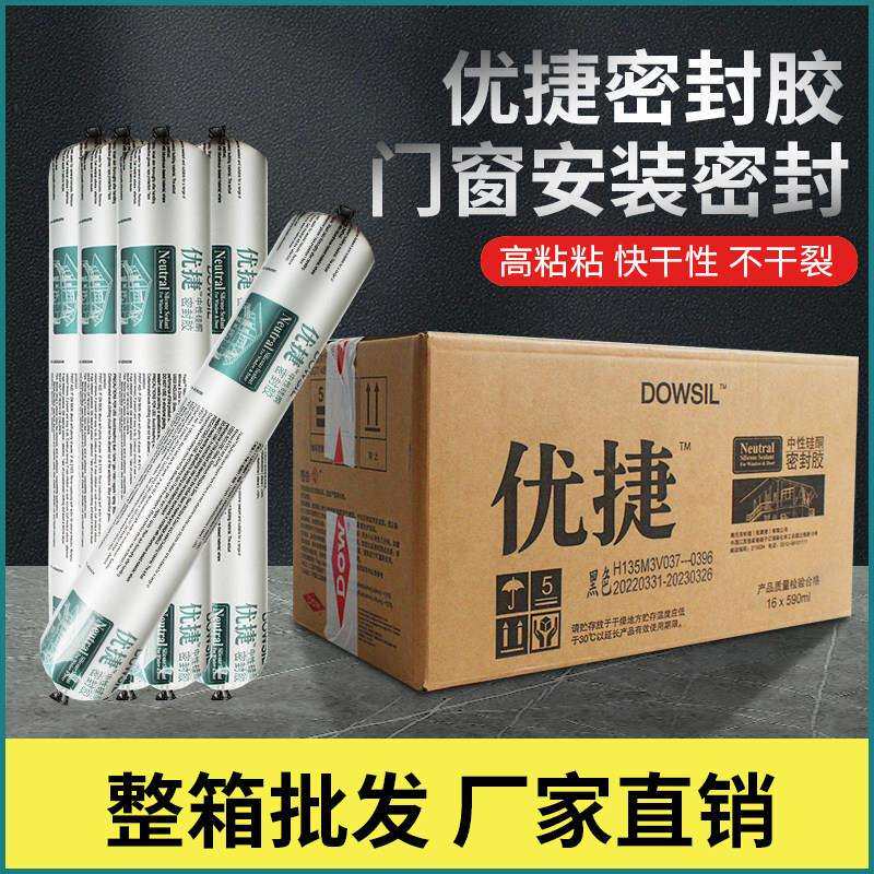 道康宁优捷中性硅酮密封胶995结构胶陶熙玻璃胶门窗防水耐候幕墙