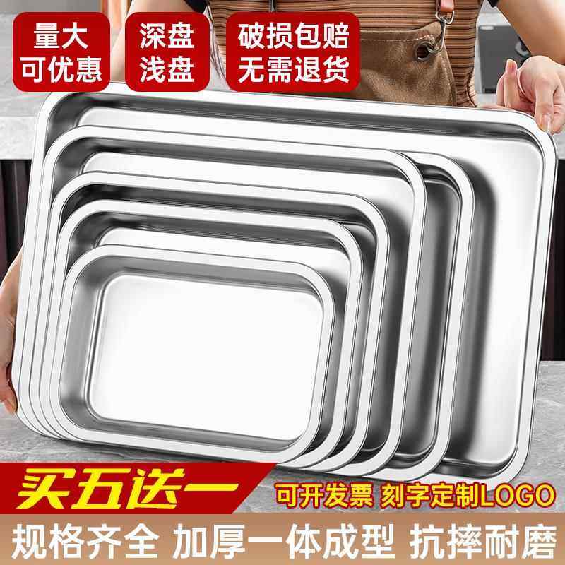 304不锈钢长方形托盘平底盘商用蒸饭柜蒸饭盘菜盘鱼盘烧烤盘子,餐饮具,盘,淘宝优惠券,粉丝福利购,淘宝优惠卷