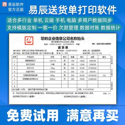 易辰送货单打印软件系统手机开单销售单出库出货电脑打单发货清单