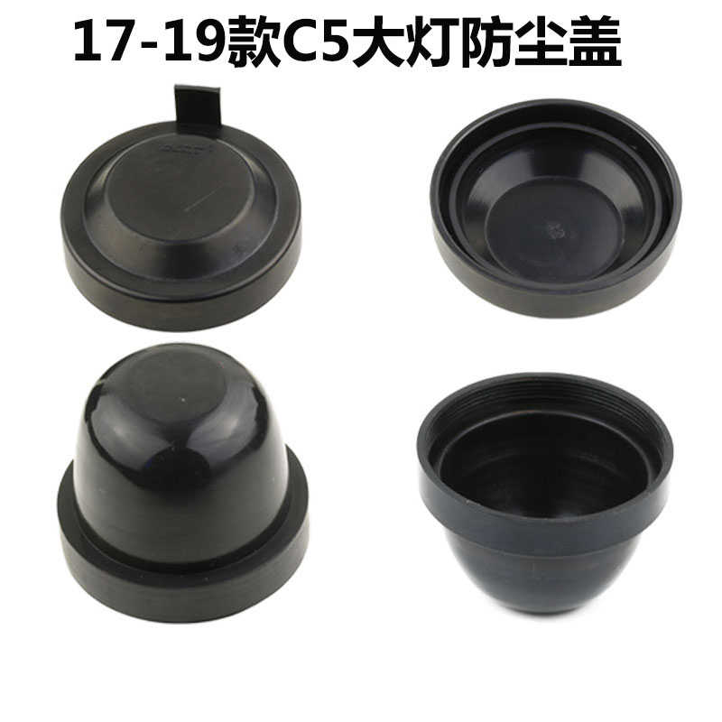 适用于雪铁龙爱丽舍大灯防尘盖罩后盖长通用汽车LED改装C5C4L世嘉