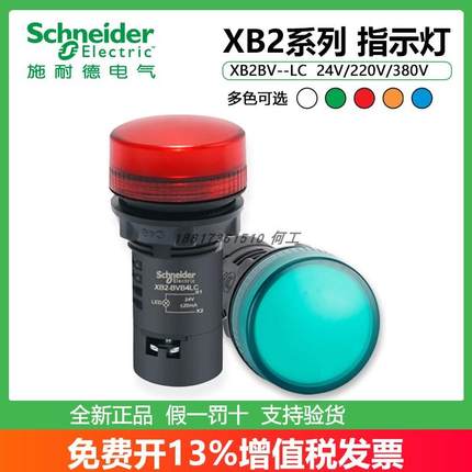 施耐德XB2BVB XB2BVMD XB2BVQ1LC 3LC 4LC 5LC 6LC指示灯220V 24V