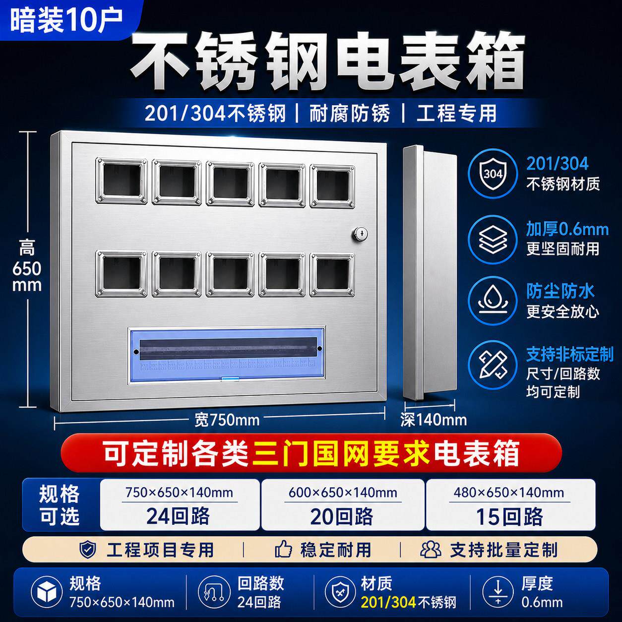 304不锈钢电表箱明装10户配电箱暗装盒家用室内盒子外壳定制电箱