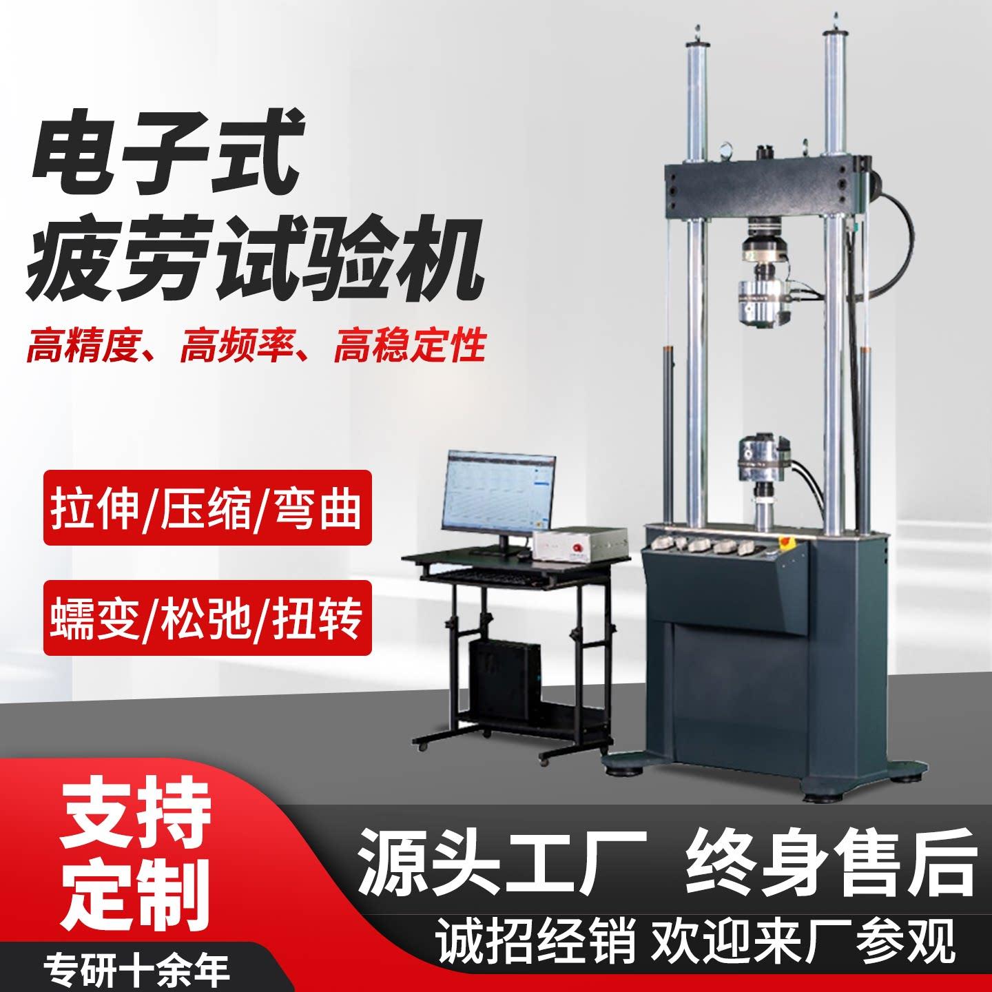 电动电液伺服疲劳试验机高频循环往复动静态拉压力蠕变疲劳测试仪