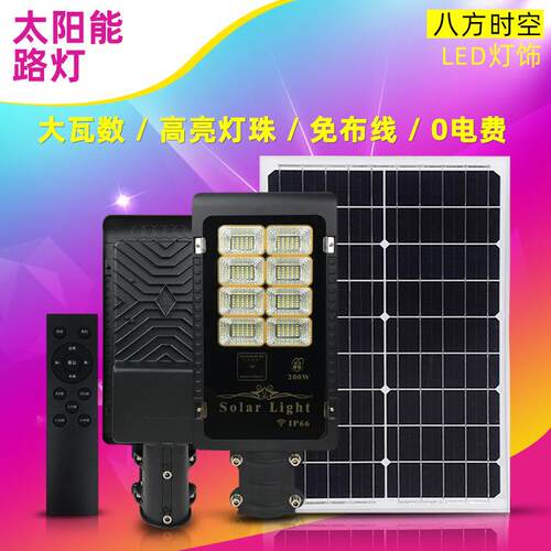 厂家直销led一体化超亮家用户外大瓦数农村分体路灯价
