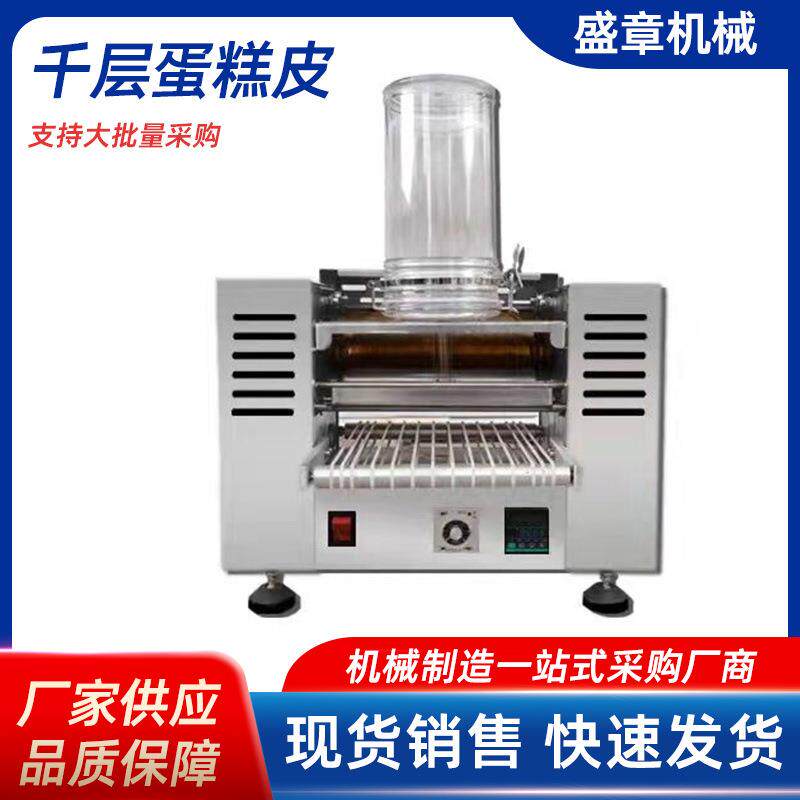 全自动商用千层饼蛋皮机榴莲千层蛋糕皮机班戟皮机蛋皮机春卷皮机
