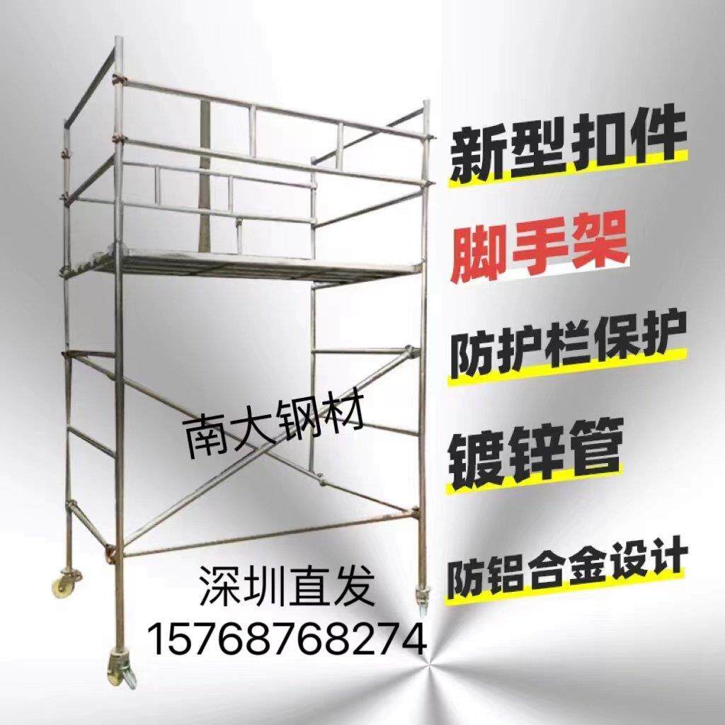 深圳新型扣件镀锌防护栏工地脚手架移动龙门架活动装修手脚架子