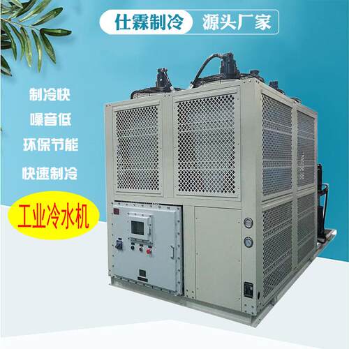50P水冷式工业螺杆冷水机25匹精密防爆制冷机组风冷式节能高效