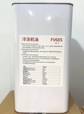精密空调冷冻油FV50S FV68H FV68S FVC32DFVC68D冷藏库压缩机冷冻