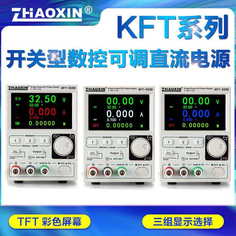 ZHAOXIN兆信开关型数控可调直流稳压电源TFT彩色显示屏恒压恒流源