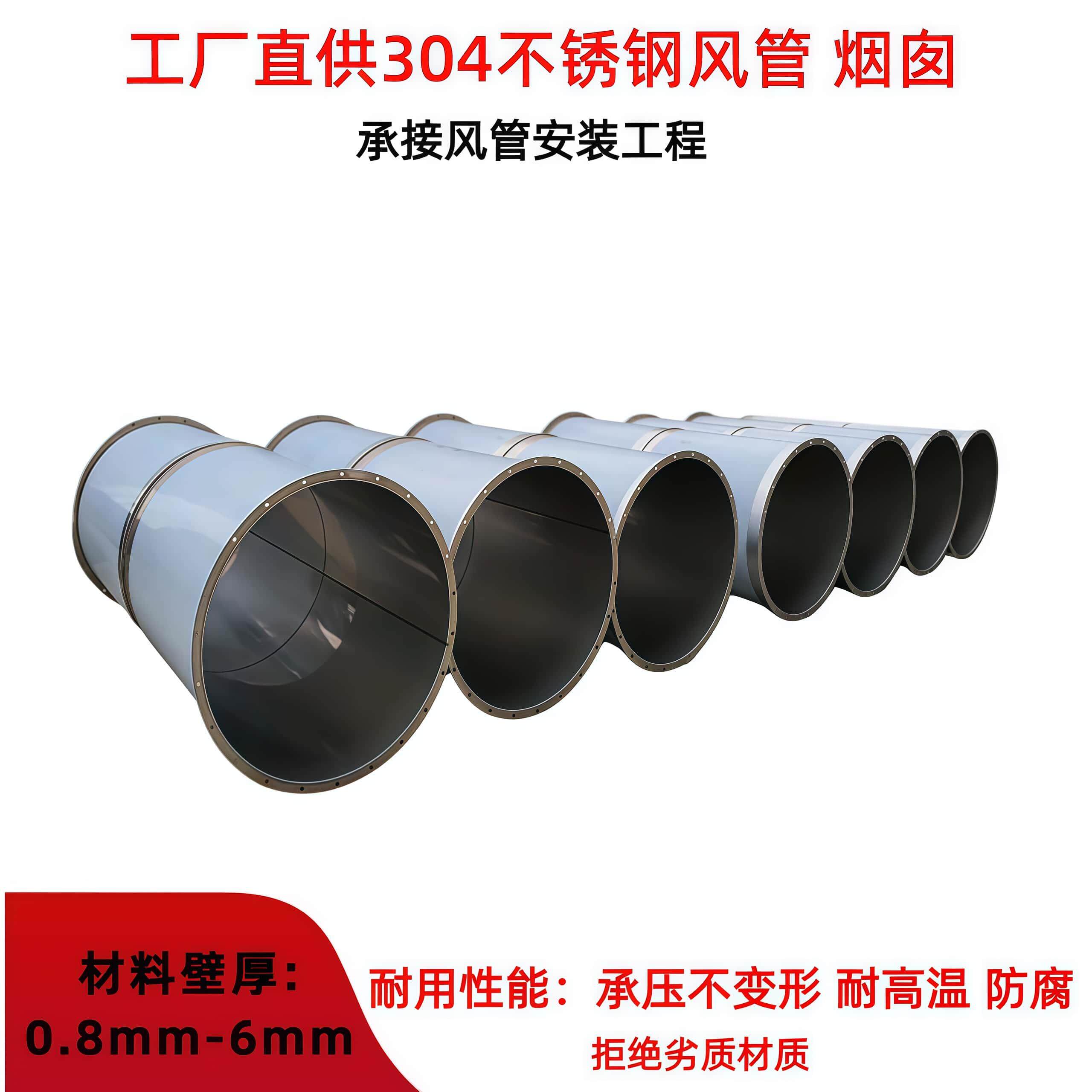 201/304/316L不锈钢焊接风管矩形圆形不锈钢烟道除尘管道定制尺寸