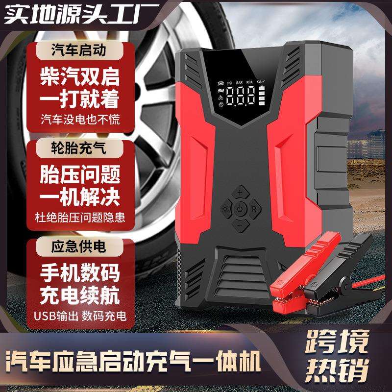 便携式小汽车备用应急启动电源搭电宝车载电瓶迷你充打气泵一体机