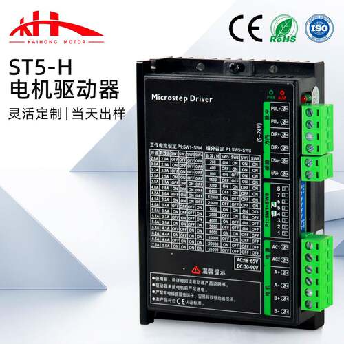现货 ST5-H驱动器两相57微型步进电机低噪音控制器数字驱动器厂家
