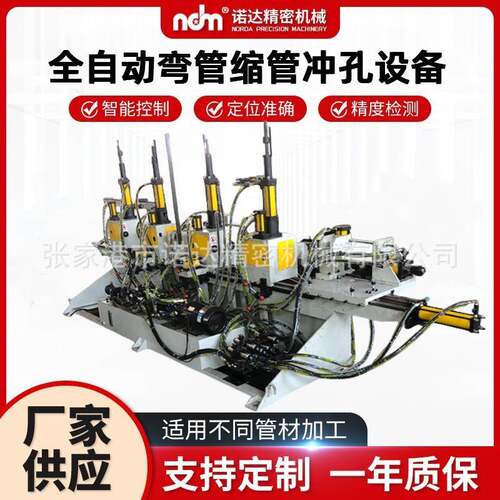 厂家直供全自动四头弯管缩管冲孔设备液压自动四头两次弯管机