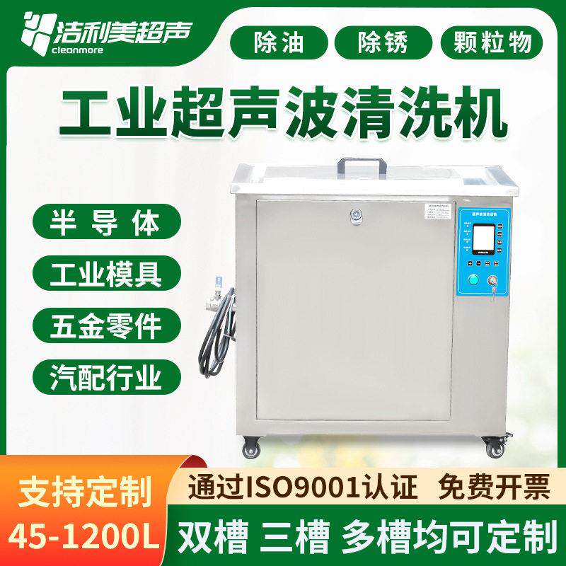 升级款槽超声波清洗机五金零件塑胶模具半导体清洗设备生产厂家