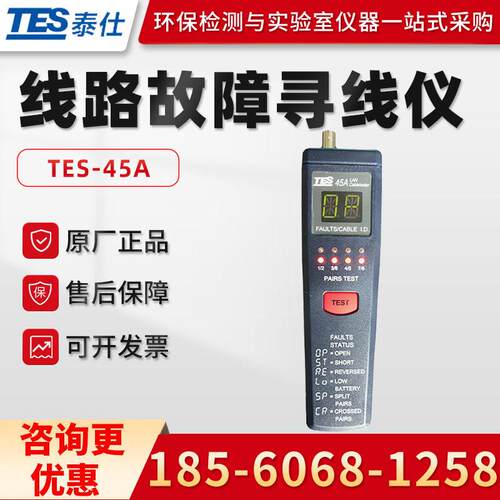 台湾泰仕TES-45A/46A 局域网络电缆测试仪 线路故障寻线仪