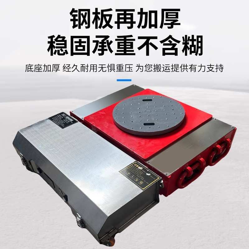 大件重型设备搬运车电动搬运万向轮360度货物搬运无线遥控移动车