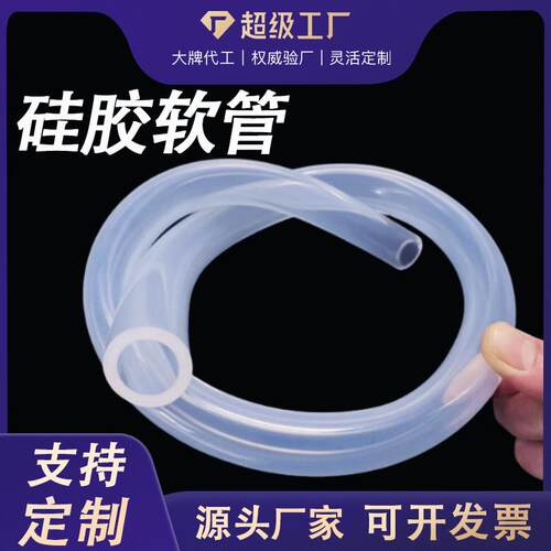 硅胶软管 透明净水器硅胶管 4*6*8*10*12*14*16*18*20mm防水