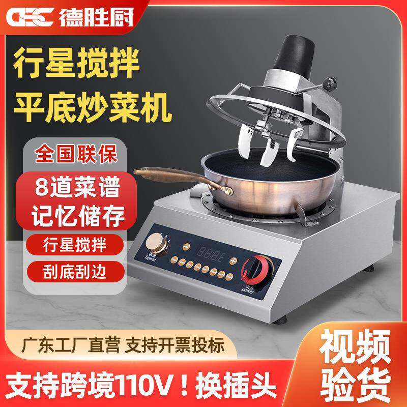 商用行星搅拌自动炒菜机器人商业