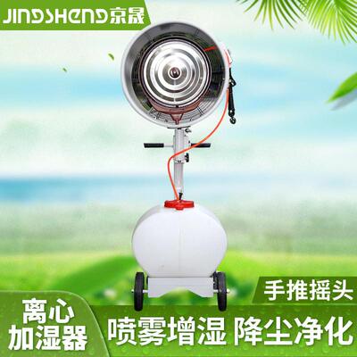 离心雾化加器手喷推式湿JSLX-50Y雾降温降尘机喷雾消毒净化工业车
