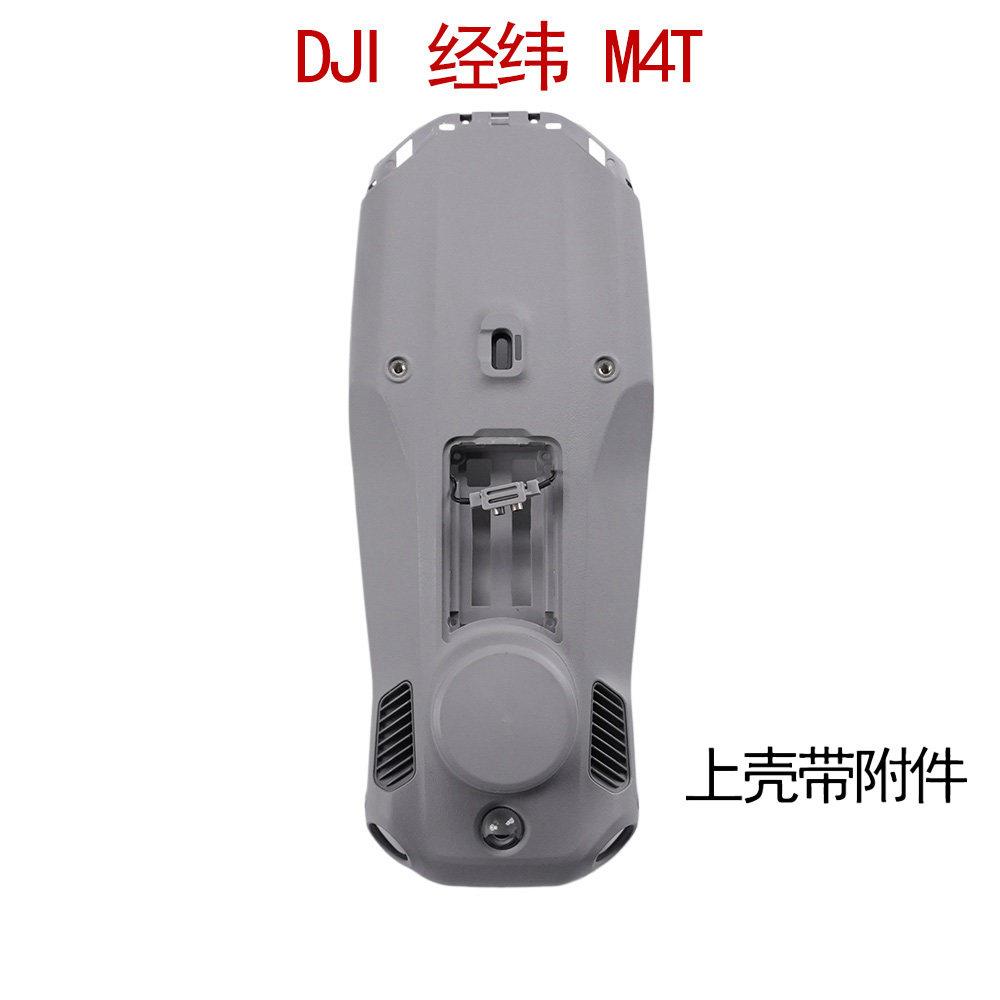 适用于大疆经纬Matrice 4T上壳带附件经纬4t无人机外壳维修配件图片