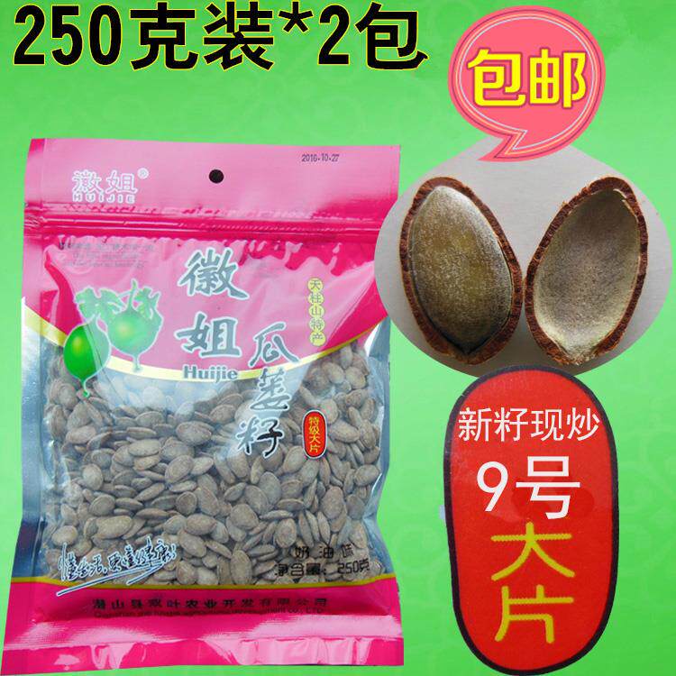 安徽天柱山特产徽姐9号特大瓜蒌子瓜篓子葫芦籽非吊瓜子新货