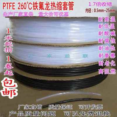进口PTFE热缩管300℃铁氟龙 耐酸碱耐腐蚀黑色耐高温绝缘F4特伏龙
