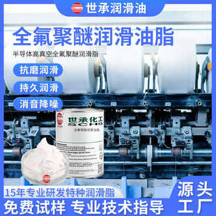 对应杜邦氟脂krytox 207半导体高真空全氟聚醚润滑脂 GPL205 206