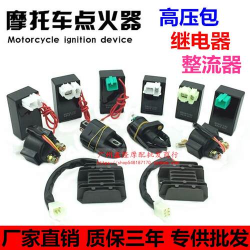 摩托车五大电器GY6125/ZJ/CG125 点火器 整流器 继电器 高压包