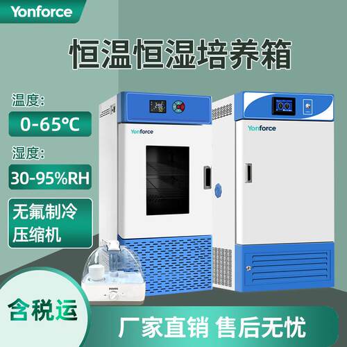 恒温恒湿培养箱温湿度控制实验室恒温恒湿培养箱