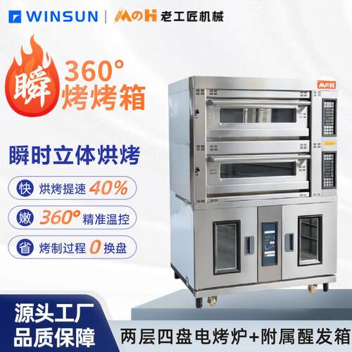 上烤下醒多功能组合炉私房烘焙商用烘焙设备电烤炉醒发箱