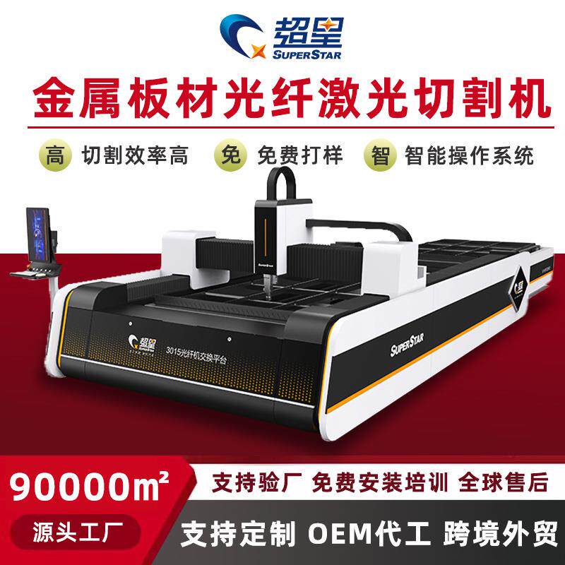 3000w数控激光切割机厂家直供金属不锈钢切板机全自动加工设备