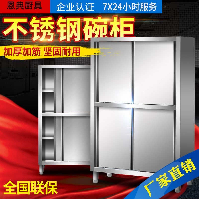 不锈钢碗柜商用橱柜食品橱饭店酒店食堂厨房保洁柜四门拉门储物柜