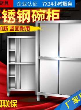 不锈钢碗柜商用橱柜食品橱饭店酒店食堂厨房保洁柜四门拉门储物柜