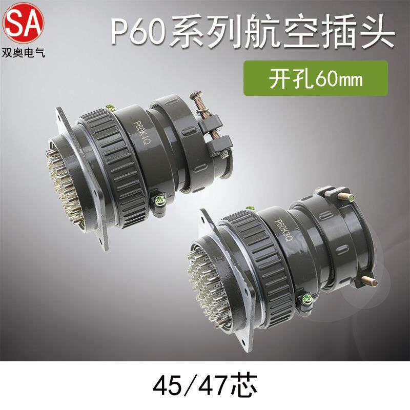 圆形航空插头P60 45芯47芯连接器接插件正装反装弯式对接式开口60