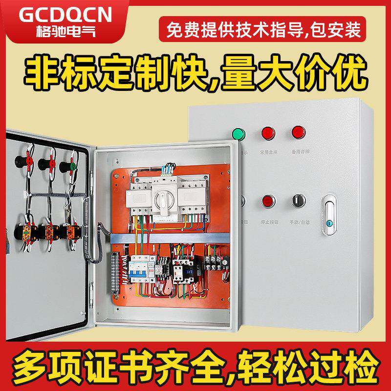 风机控制箱单速双速排烟4kw强启远程dc24v消防联动双电源风机箱