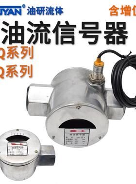 监视器YFQ油流指示器YXQ-10-15-20-25-32-40油流信号器50II发讯器