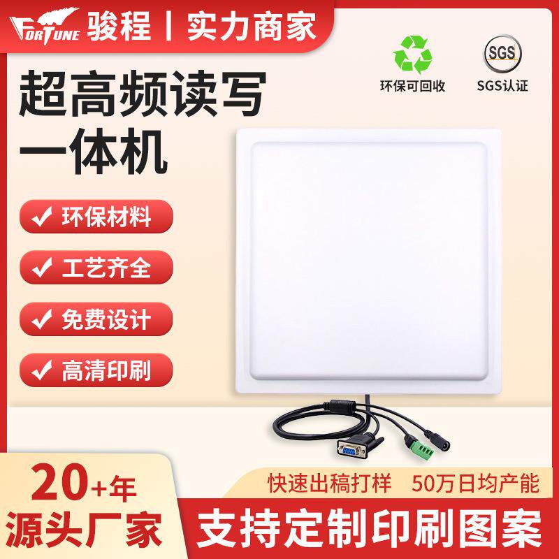 超高频RFID读写器一体机门禁车辆管理读卡器车辆出入识别管理器