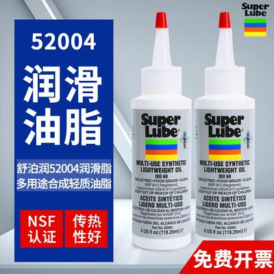 美国舒泊润 Super Lube 52004 低粘度食品级润滑油渔轮轴承润滑脂