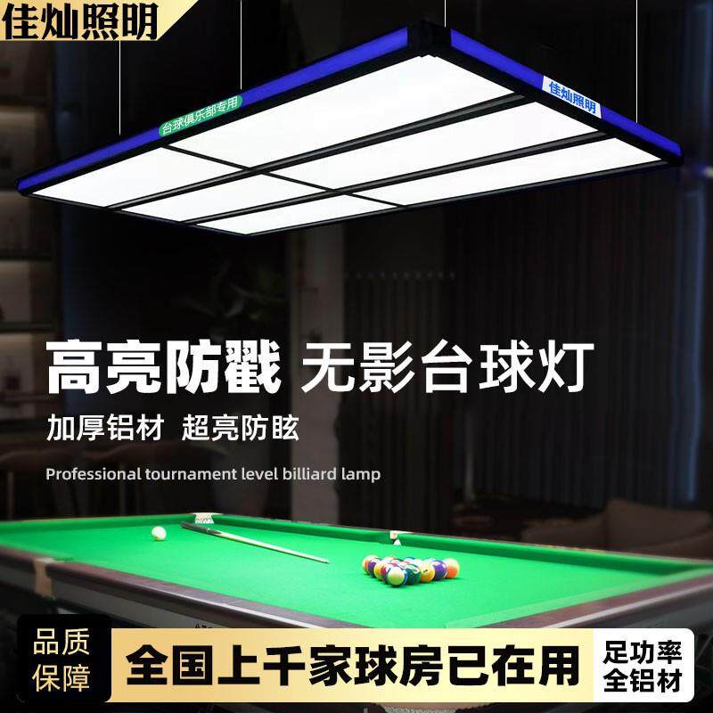 新款独牙台球灯桌球灯台球吊灯乔氏黑八斯诺克无影灯台球室专用灯