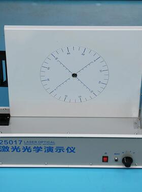 25017激光光学演示仪物理实验器材教学仪器