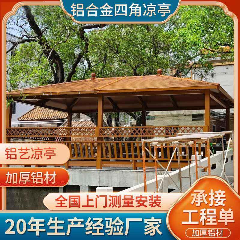 铝合金凉亭户外亭子庭院 人字形双顶凉亭 庭院仿木纹四角凉亭厂家